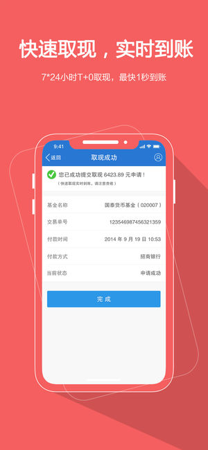 国泰基金ios版