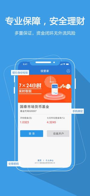 国泰基金ios版