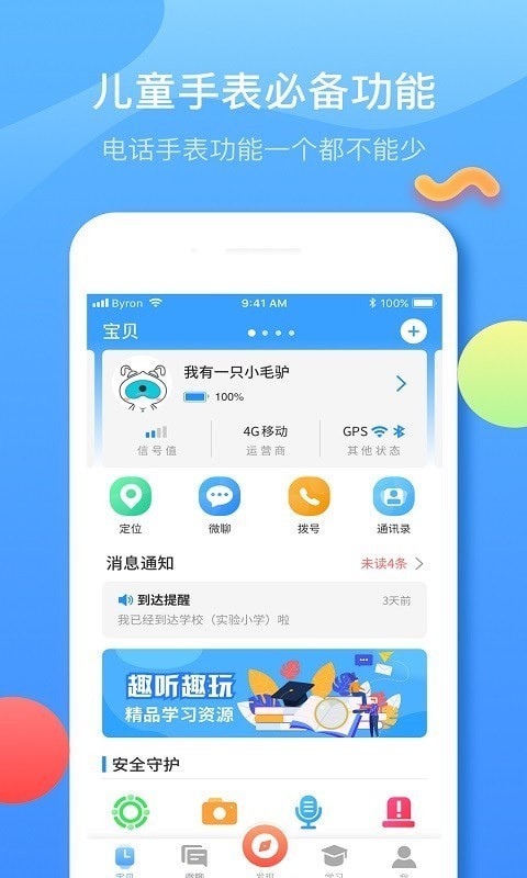 子腾园(科腾智能手表app)