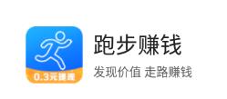 跑步赚钱的app