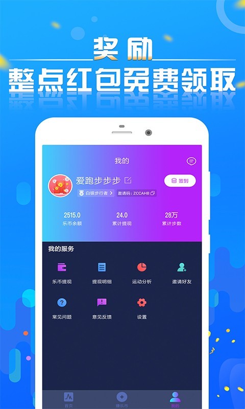 跑步赚钱的app