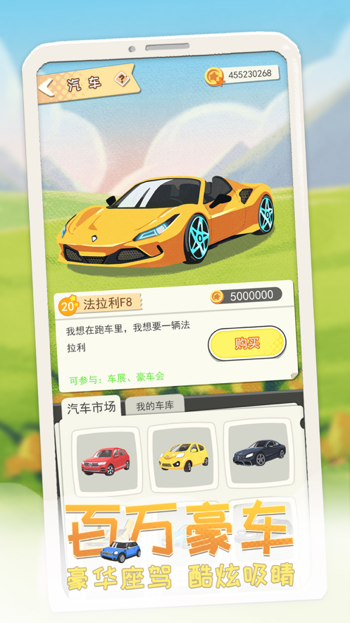 平行人生游戏下载iOS
