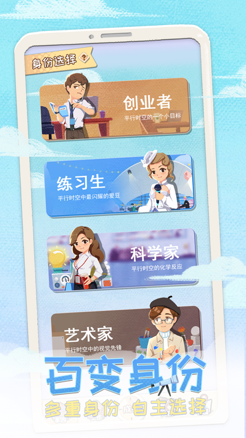 平行人生游戏下载iOS