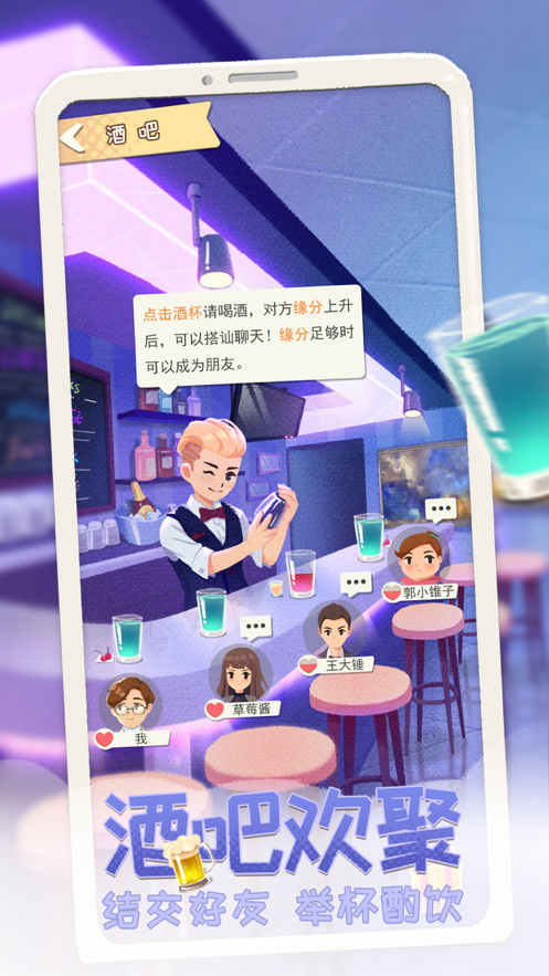 平行人生游戏下载iOS