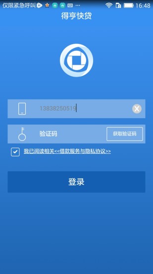 得亨快贷ios客户端