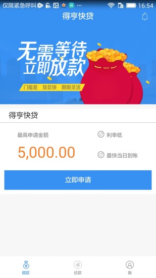 得亨快贷ios客户端