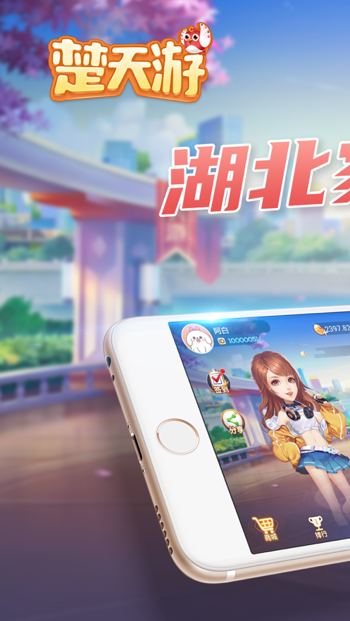 楚天游游戏iOS版