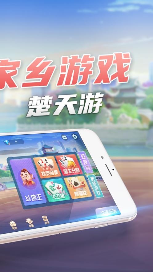 楚天游游戏iOS版