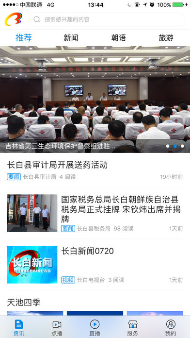 长白电视台app