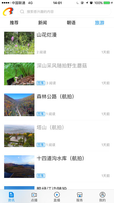 长白电视台app