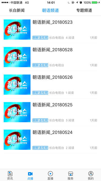 长白电视台app