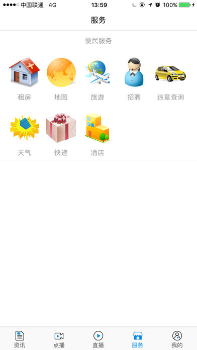 长白电视台app