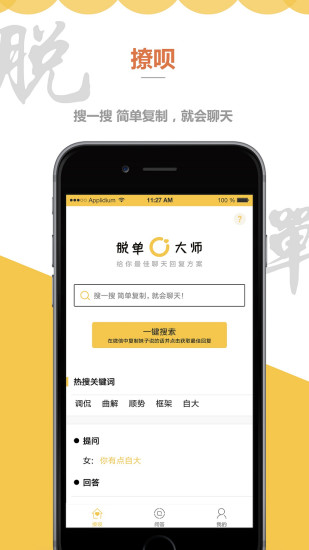 脱单大师ios版