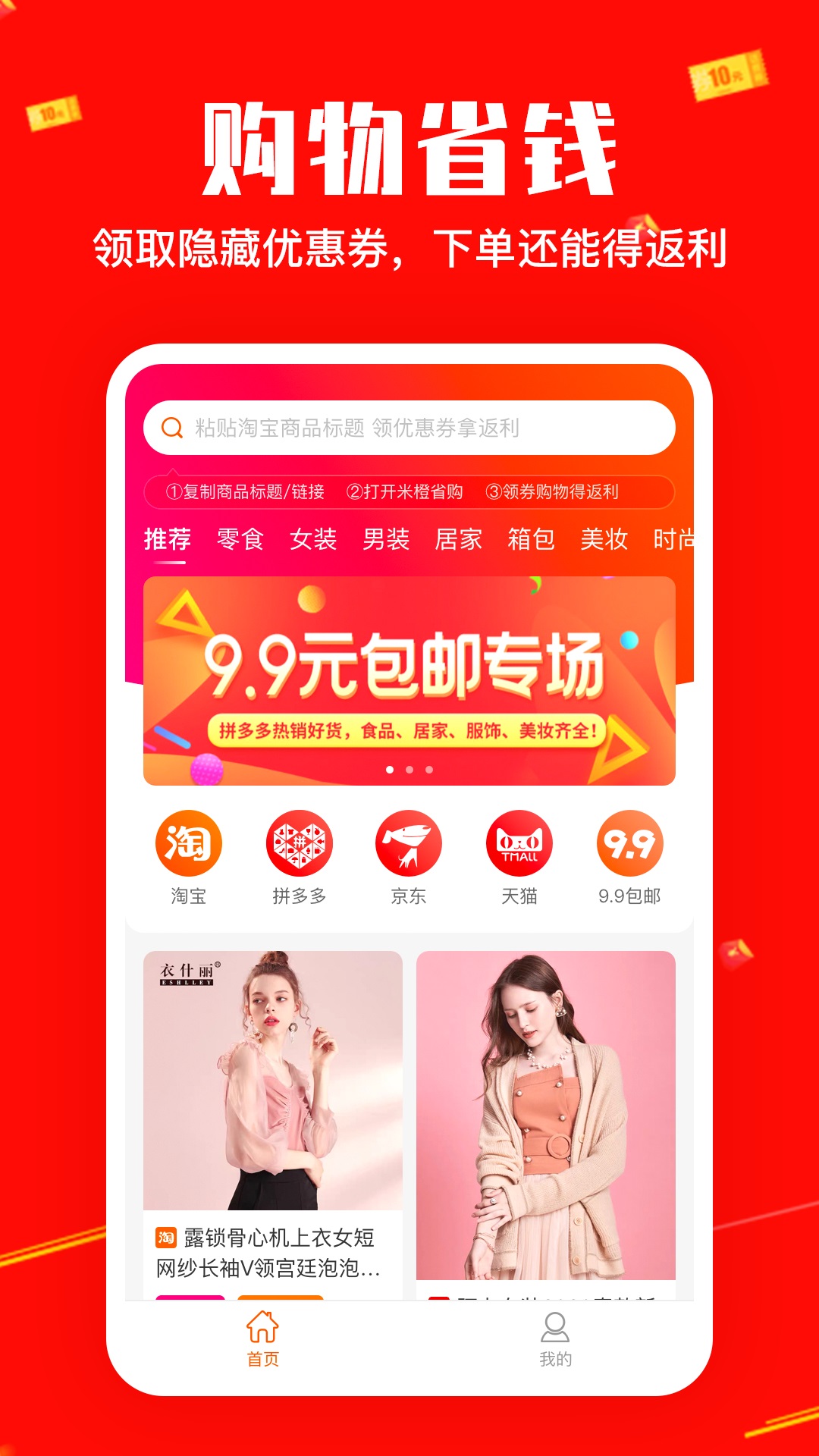 米橙省购app