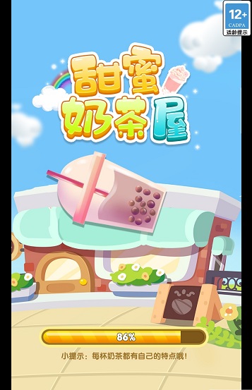 甜蜜奶茶屋官方版