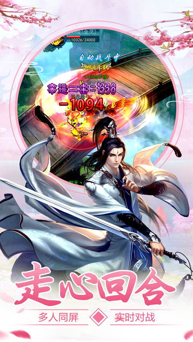 仙剑九州传说