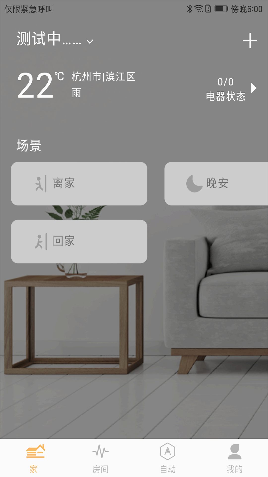 DEEPSMART智能家居app