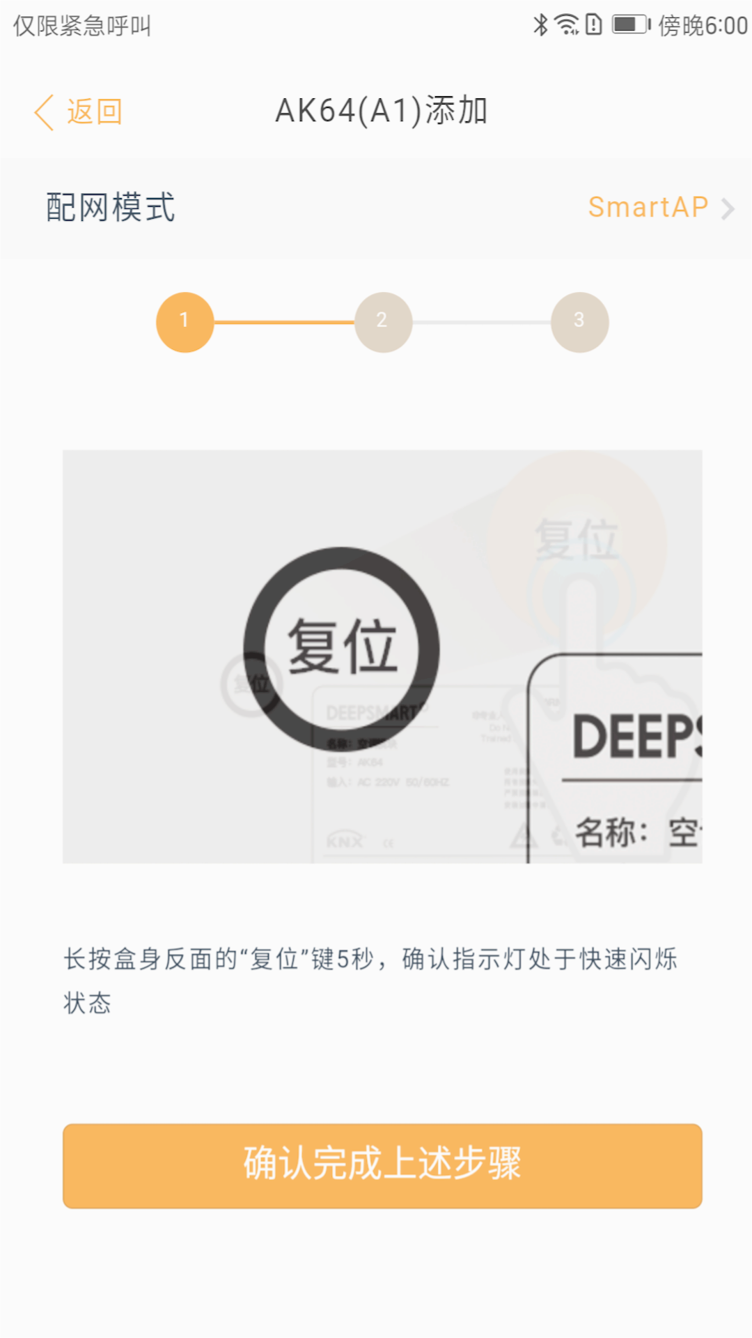 DEEPSMART智能家居app