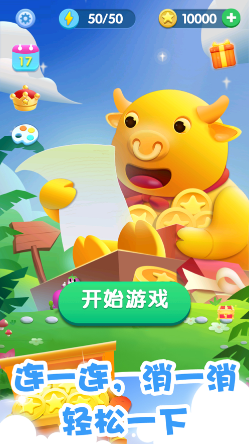 梦幻乐消消游戏iOS版