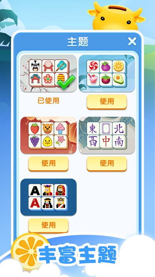 梦幻乐消消游戏iOS版
