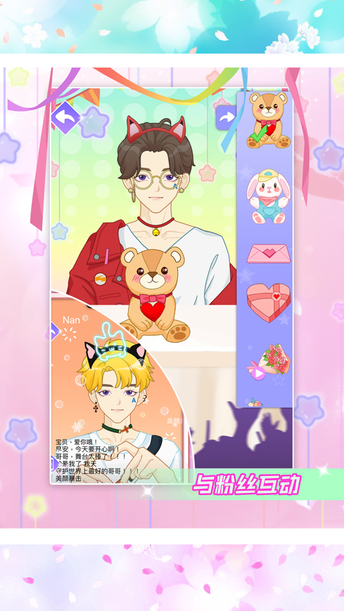 爱豆偶像明星制作公司游戏iOS版