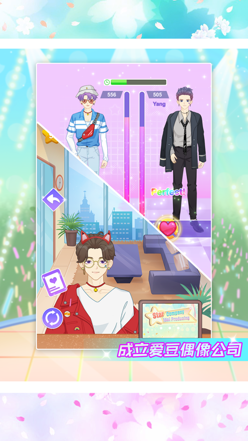 爱豆偶像明星制作公司游戏iOS版