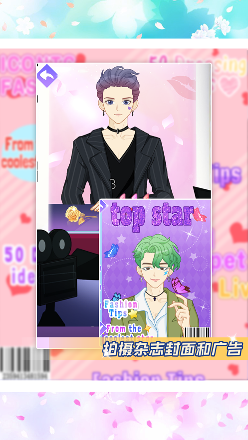爱豆偶像明星制作公司游戏iOS版