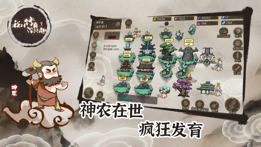我对修真没兴趣下载安装iOS