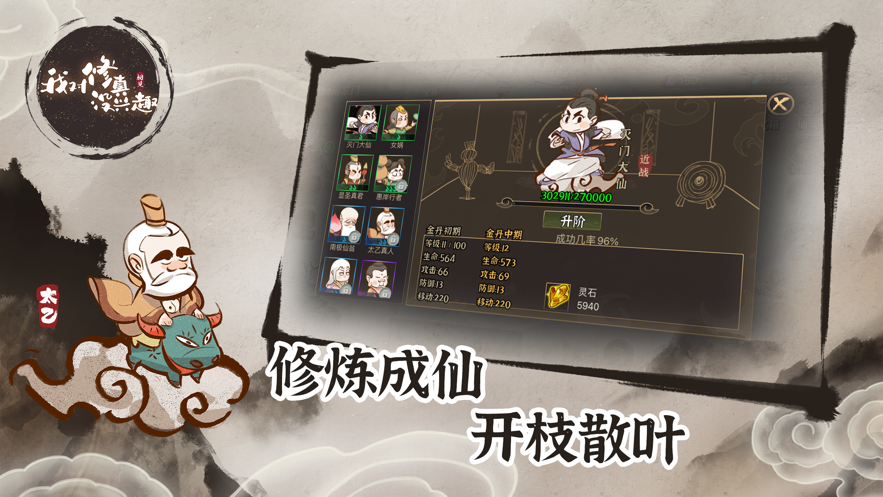 我对修真没兴趣下载安装iOS