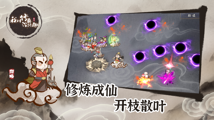 我对修真没兴趣下载安装iOS