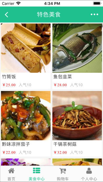 贵阳美食iOS版