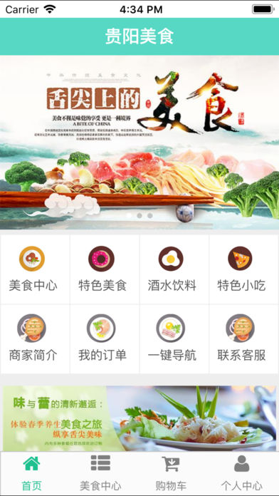贵阳美食iOS版