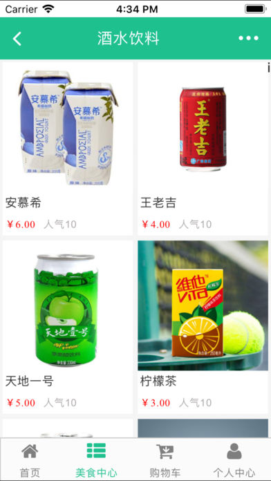 贵阳美食iOS版