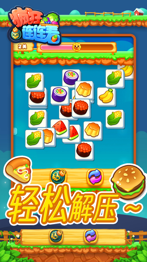免费下载连连看经典版iOS
