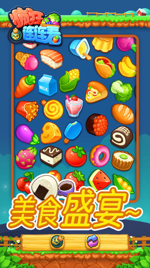 免费下载连连看经典版iOS