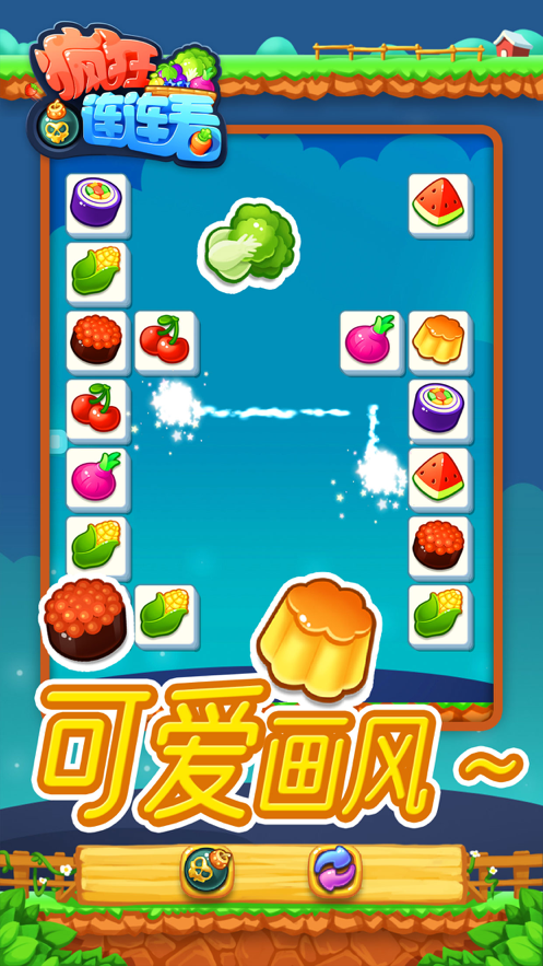 免费下载连连看经典版iOS