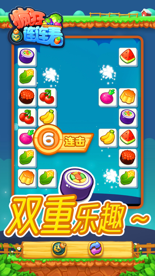 免费下载连连看经典版iOS
