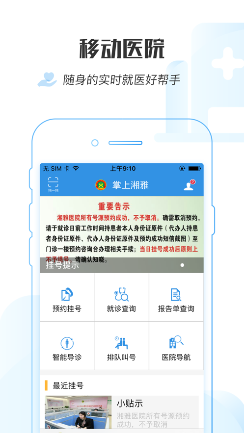 掌上湘雅ios版