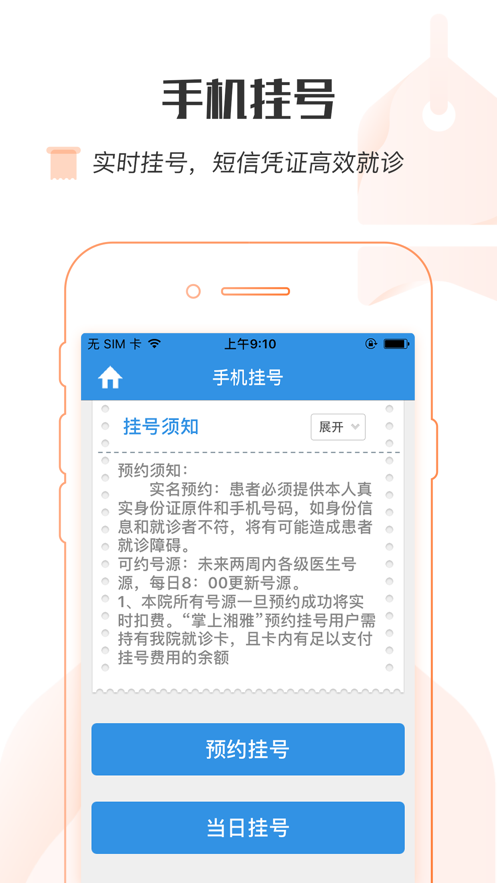 掌上湘雅ios版