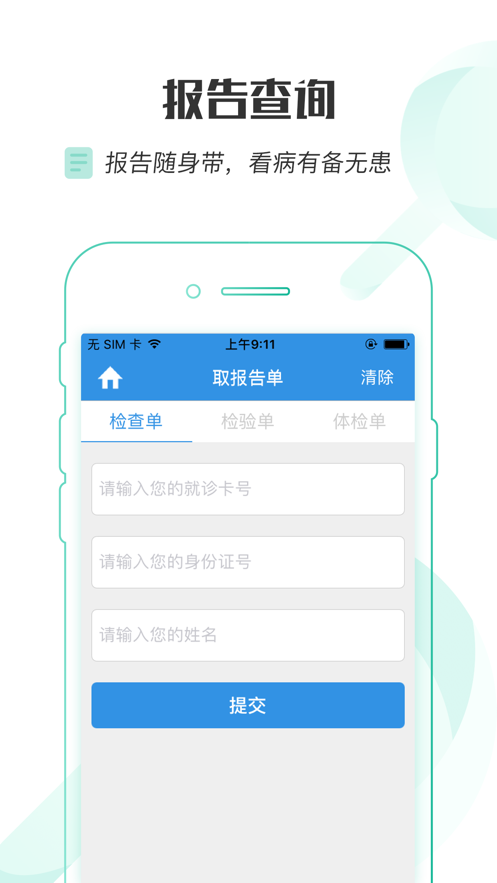 掌上湘雅ios版