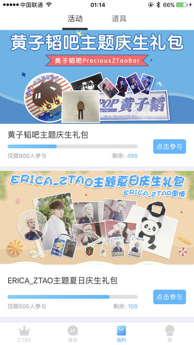 黄子韬粉丝俱乐部苹果版