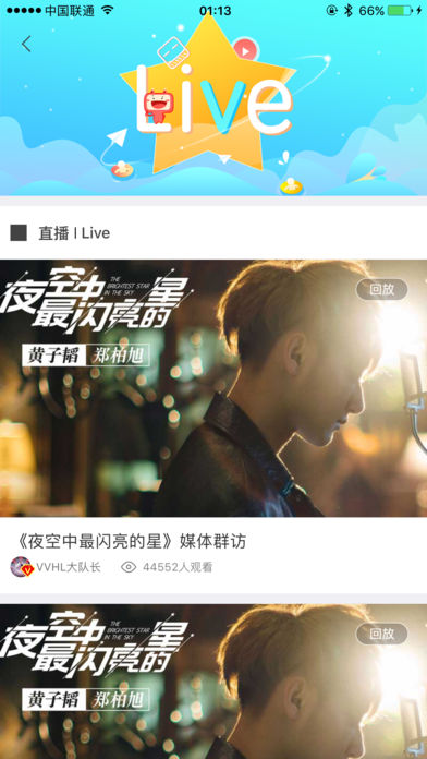 黄子韬粉丝俱乐部苹果版