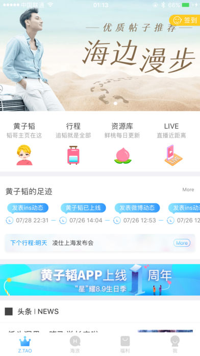 黄子韬粉丝俱乐部苹果版