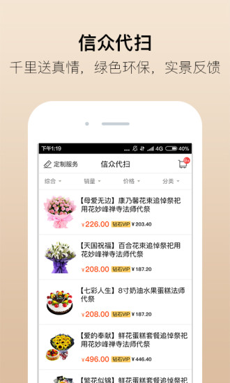 生命佛缘ios版