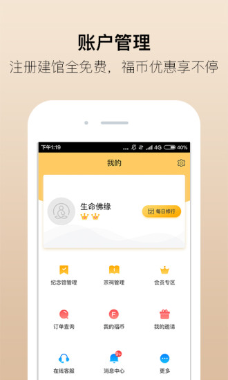 生命佛缘ios版