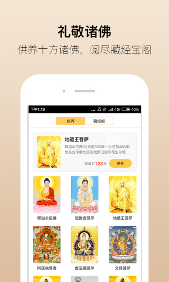 生命佛缘ios版