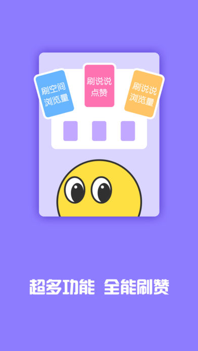 空间人气助手苹果版下载