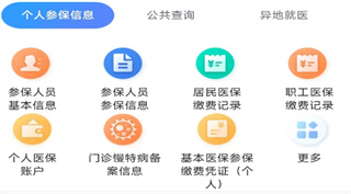 湖北智慧医保app下载官方最新版