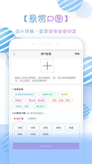 X秀手机P图手机版下载