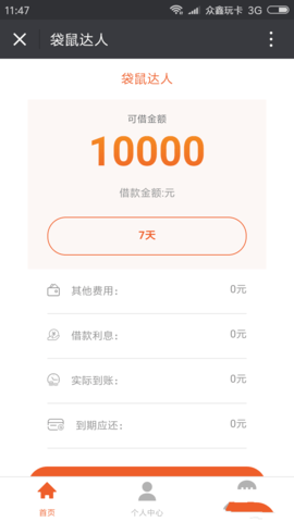 袋鼠达人苹果版下载